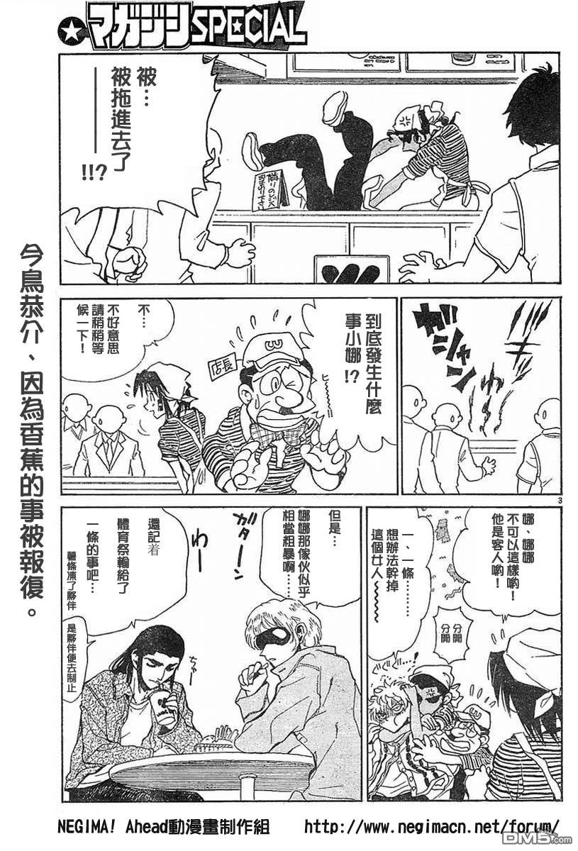🍚校园迷糊大王 外傳篇 第19页