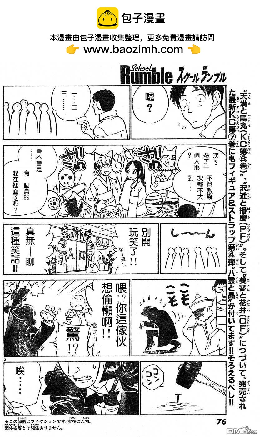 🍚校园迷糊大王 外傳篇 第2页