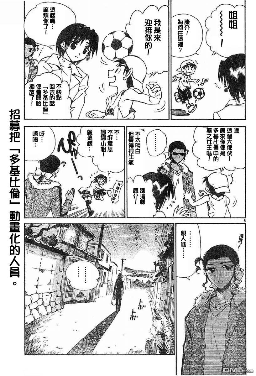 🍚校园迷糊大王 外傳篇 第21页