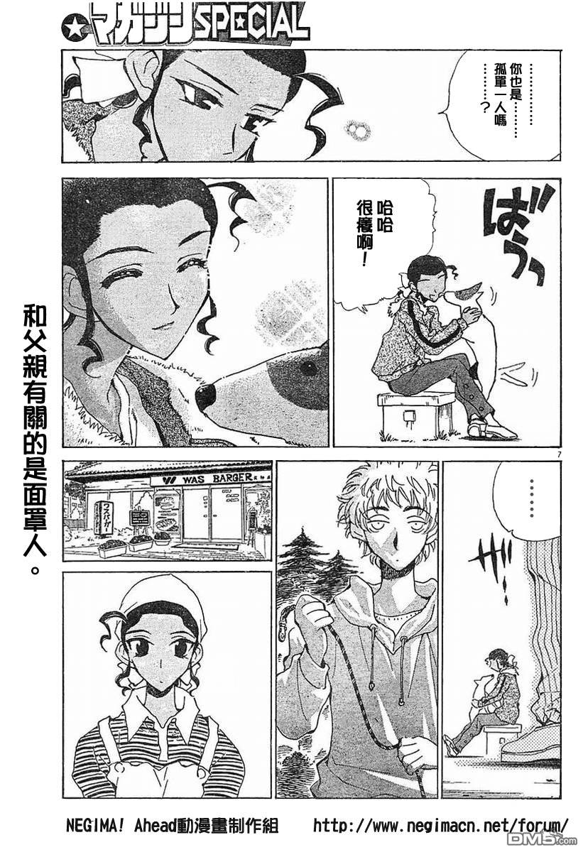 🍚校园迷糊大王 外傳篇 第23页