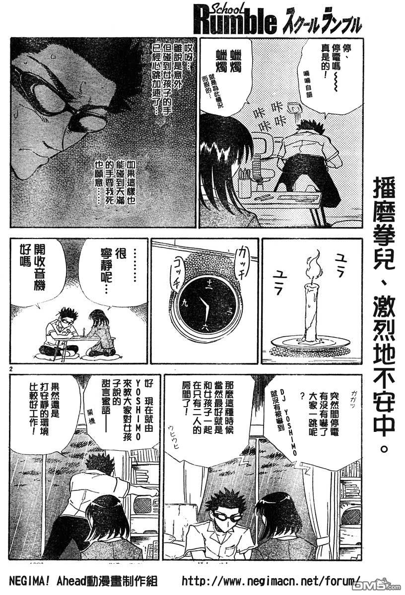 🍚校园迷糊大王 外傳篇 第26页