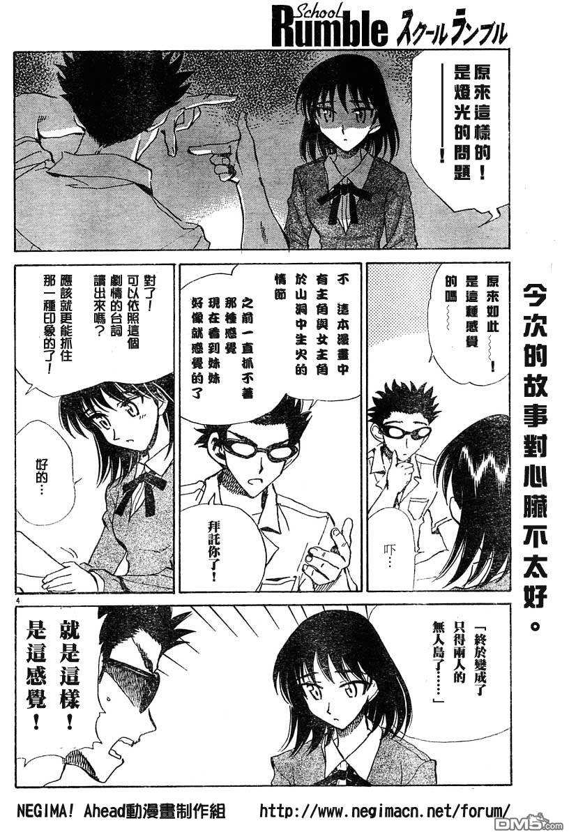 🍚校园迷糊大王 外傳篇 第28页