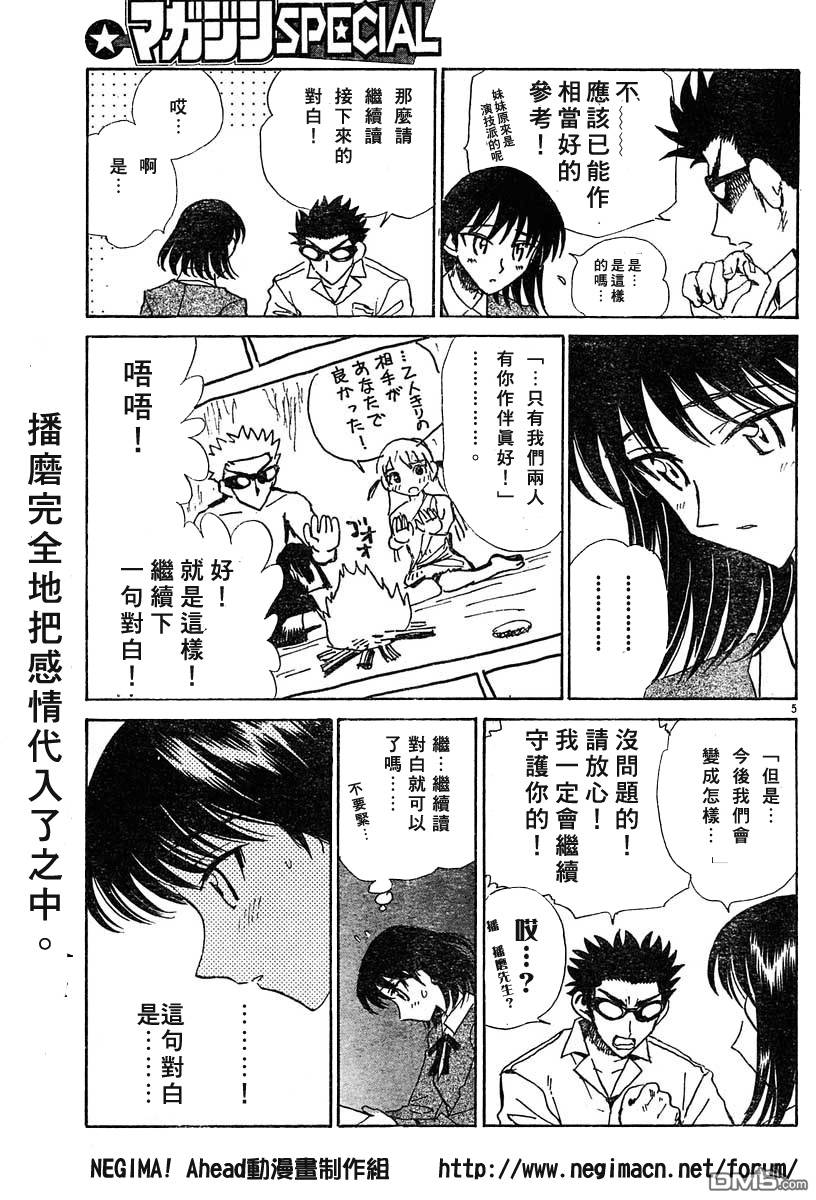 🍚校园迷糊大王 外傳篇 第29页