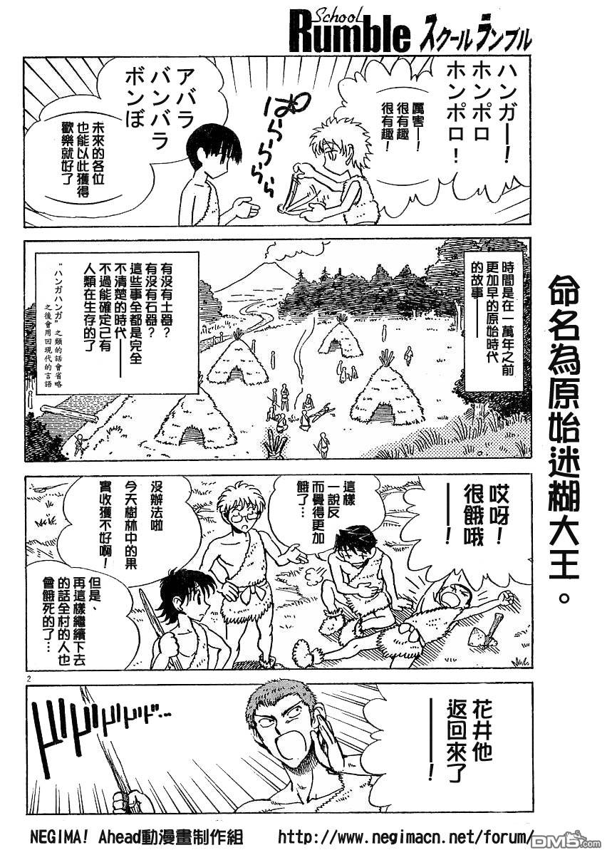 🍚校园迷糊大王 外傳篇 第34页