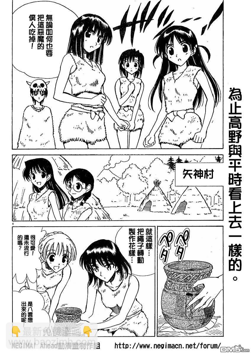 🍚校园迷糊大王 外傳篇 第36页