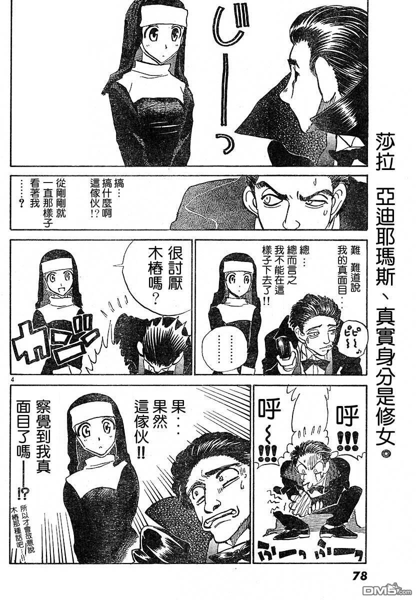 🍚校园迷糊大王 外傳篇 第4页