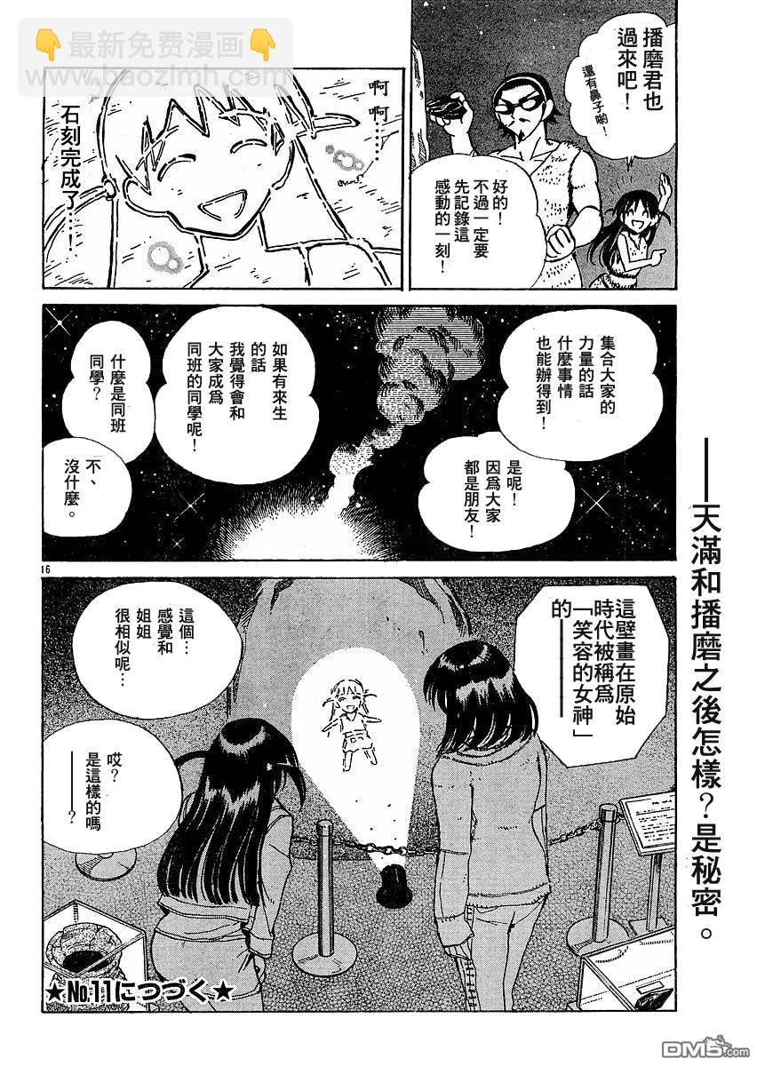 🍚校园迷糊大王 外傳篇 第48页