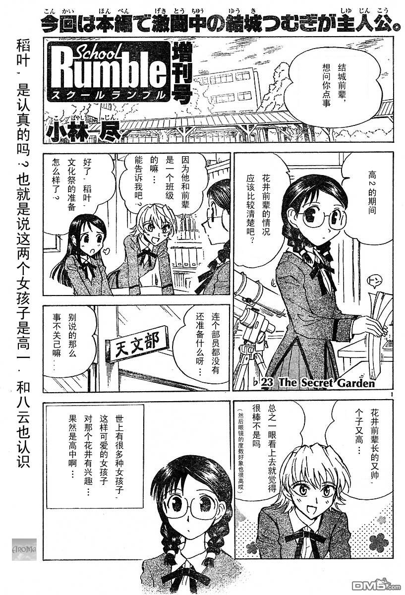 🍚校园迷糊大王 外傳篇 第49页