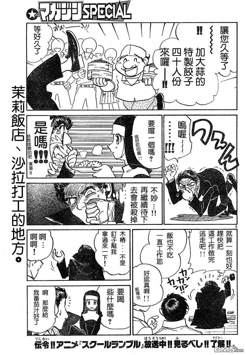 🍚校园迷糊大王 外傳篇 第5页