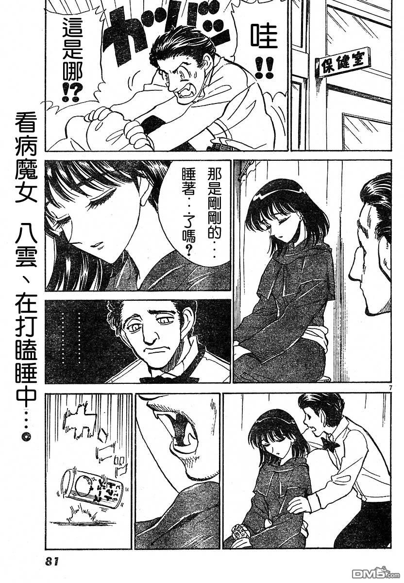 🍚校园迷糊大王 外傳篇 第7页
