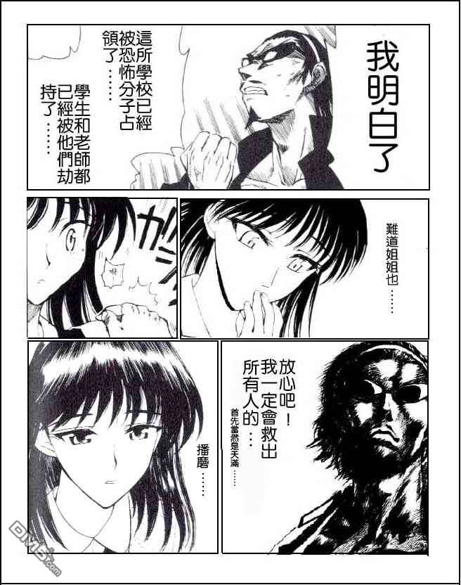 🍚校园迷糊大王 同人画 第11页
