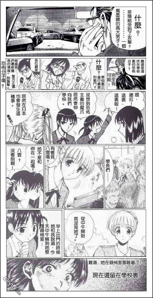 🍚校园迷糊大王 同人画 第12页