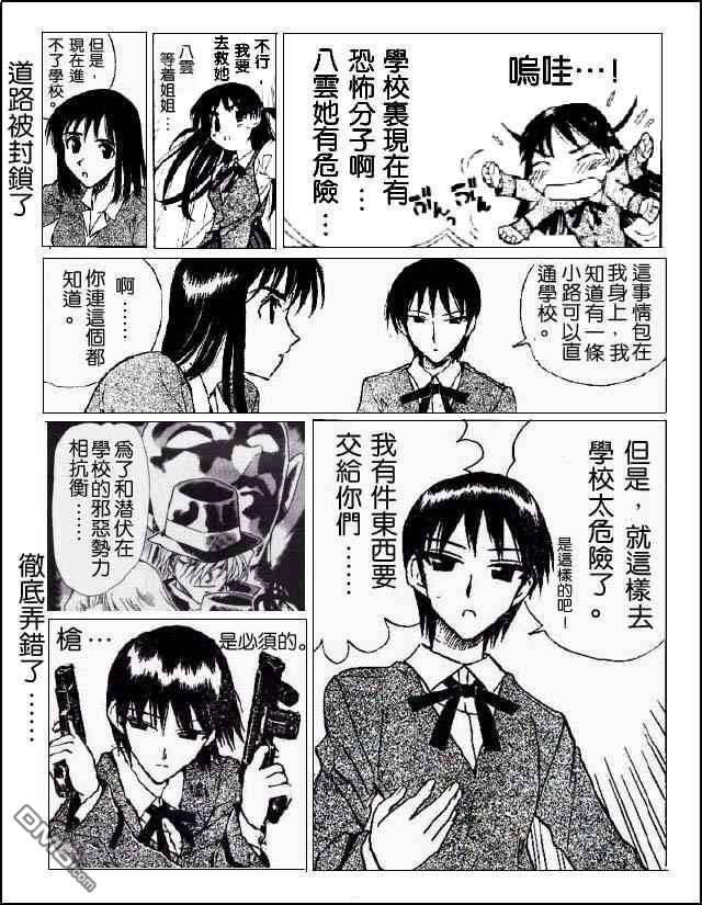🍚校园迷糊大王 同人画 第13页