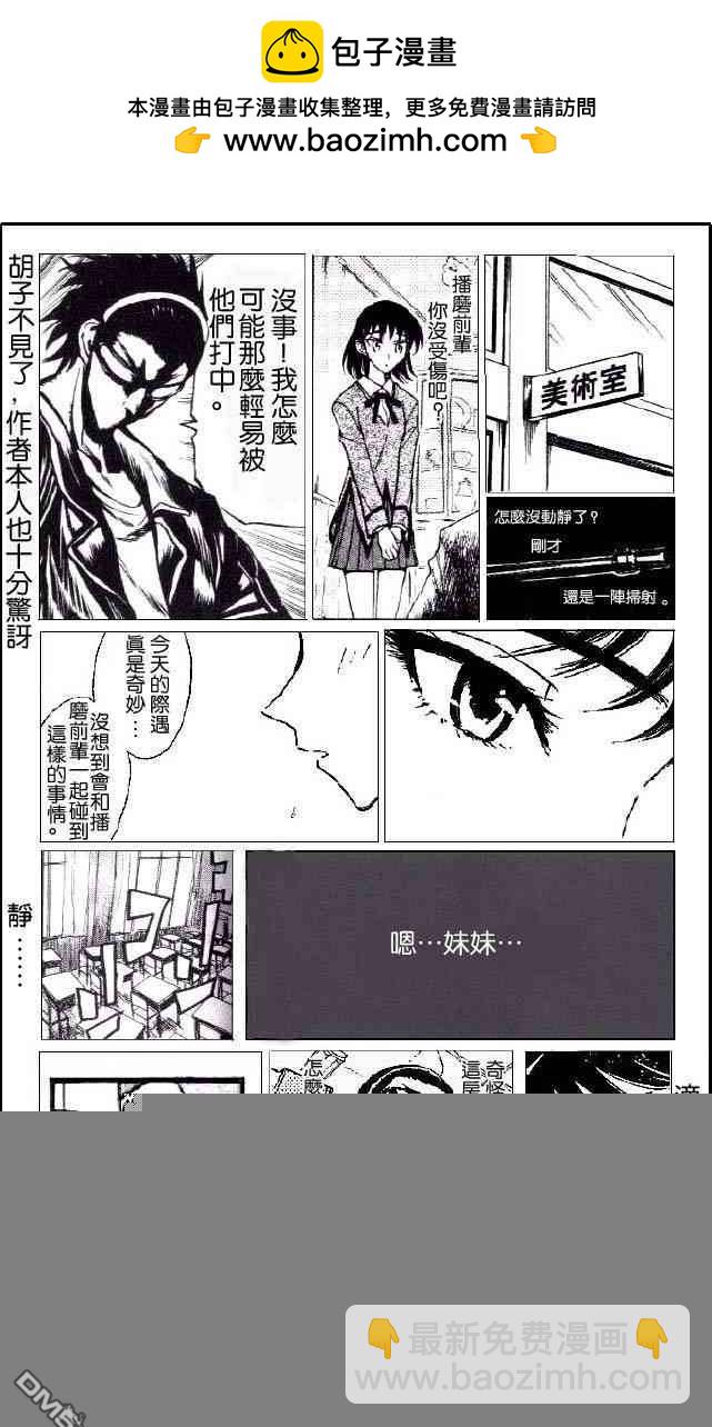 🍚校园迷糊大王 同人画 第16页