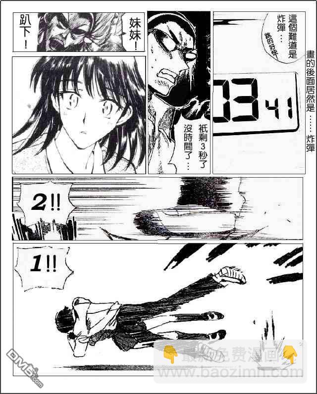 🍚校园迷糊大王 同人画 第17页