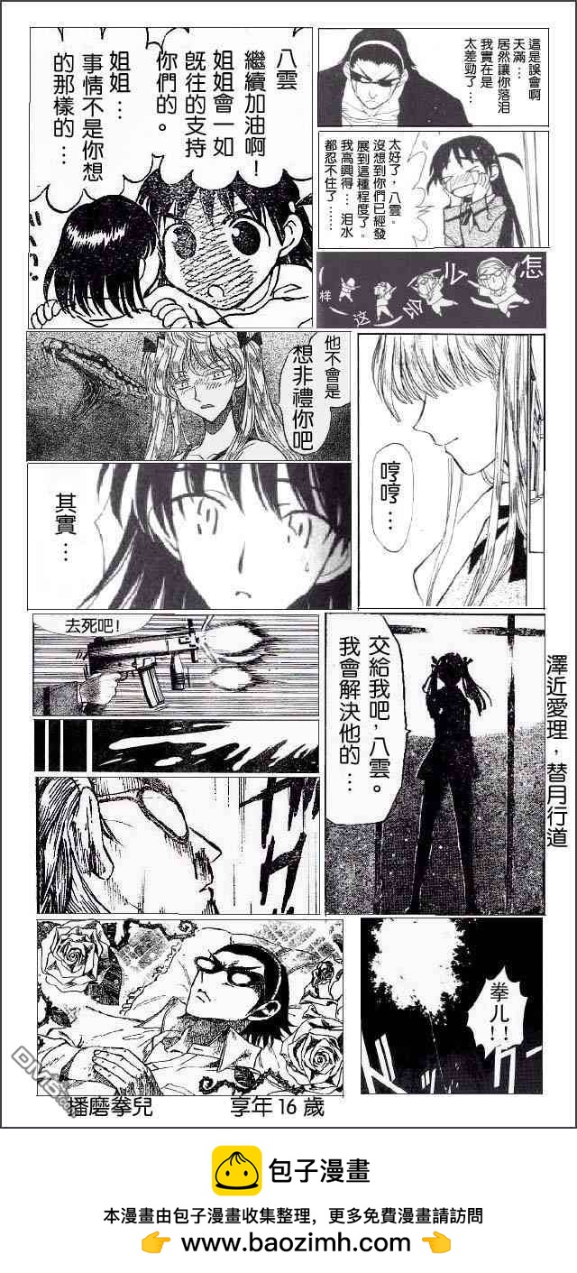 🍚校园迷糊大王 同人画 第19页
