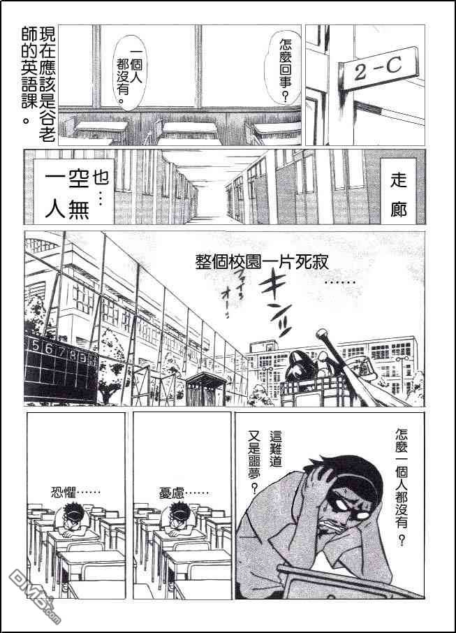 🍚校园迷糊大王 同人画 第4页