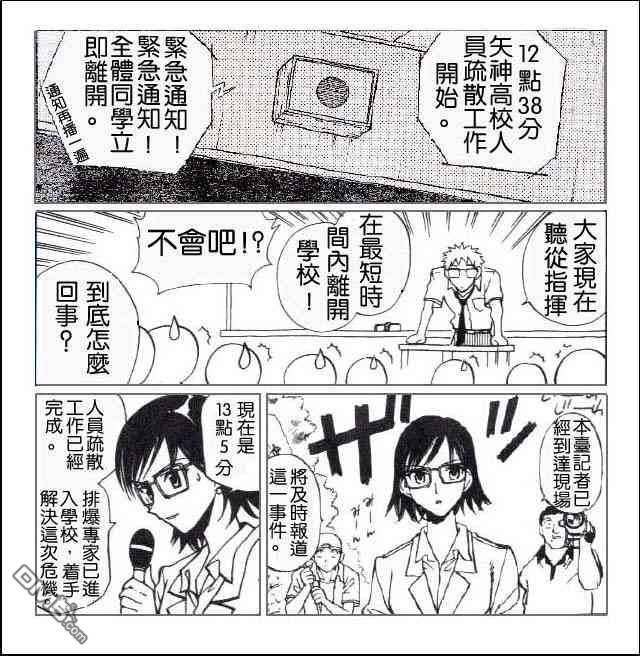 🍚校园迷糊大王 同人画 第8页