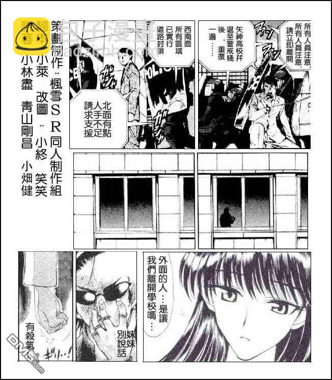 🍚校园迷糊大王 同人画 第9页