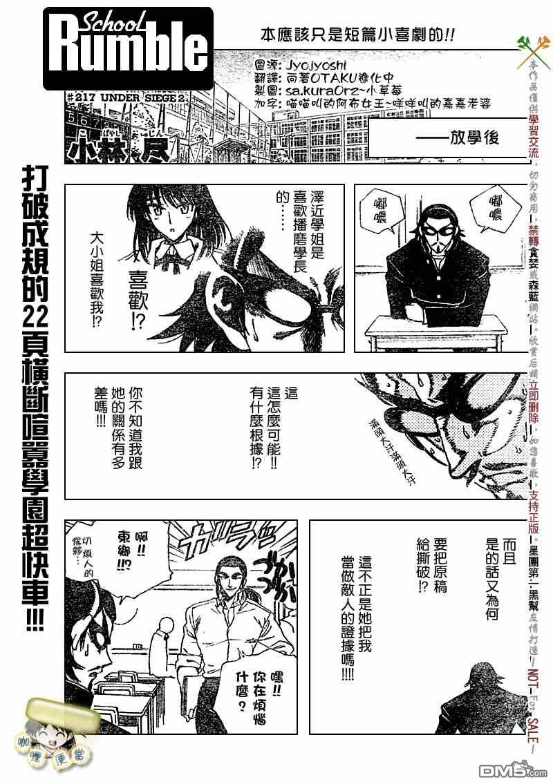 🍚校园迷糊大王 第217话 第1页