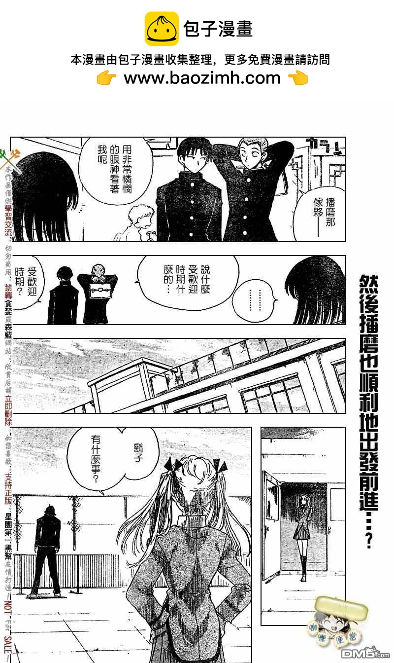 🍚校园迷糊大王 第217话 第10页