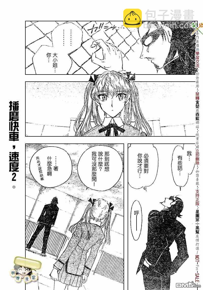 🍚校园迷糊大王 第217话 第11页