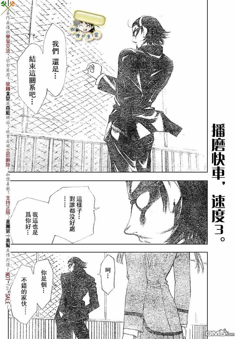 🍚校园迷糊大王 第217话 第12页
