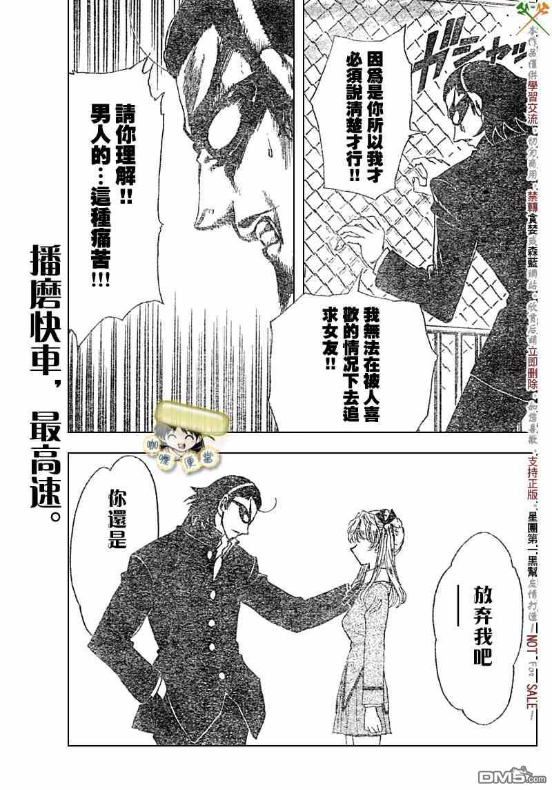 🍚校园迷糊大王 第217话 第13页