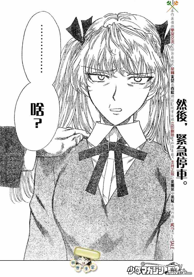 🍚校园迷糊大王 第217话 第14页