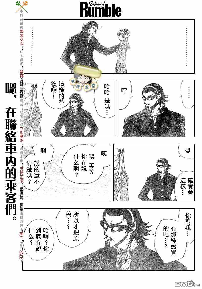 🍚校园迷糊大王 第217话 第15页