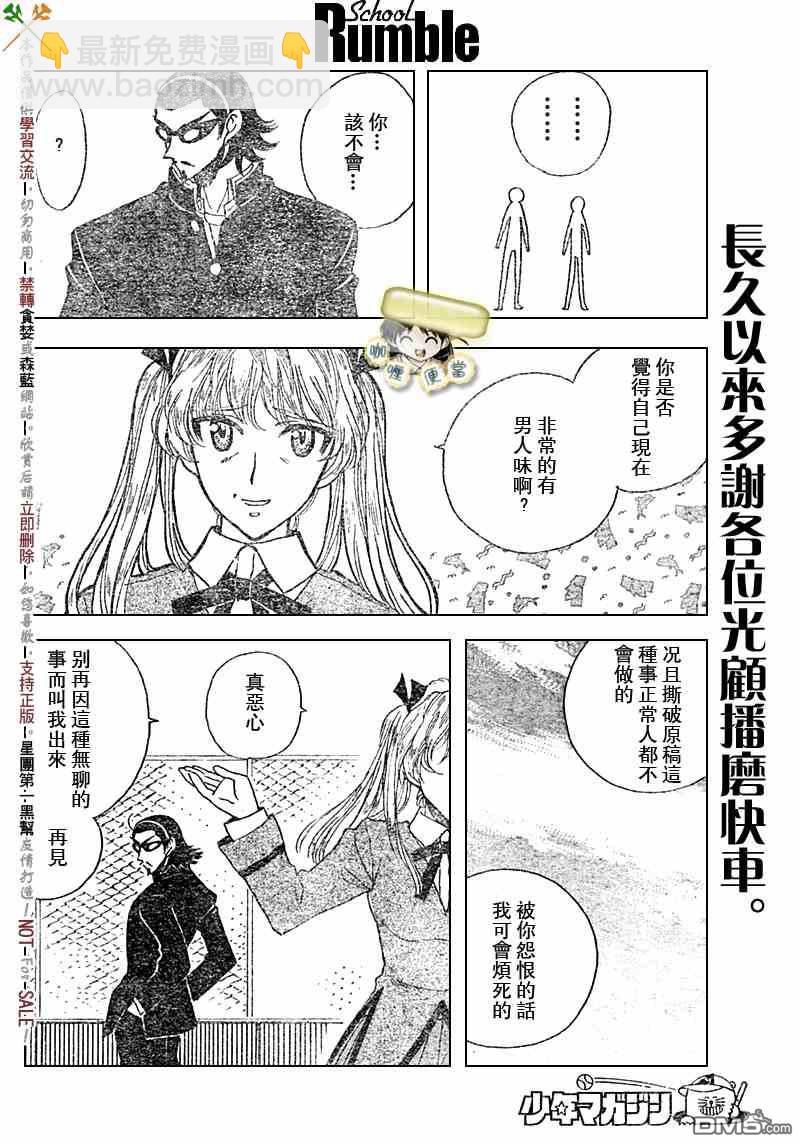 🍚校园迷糊大王 第217话 第16页