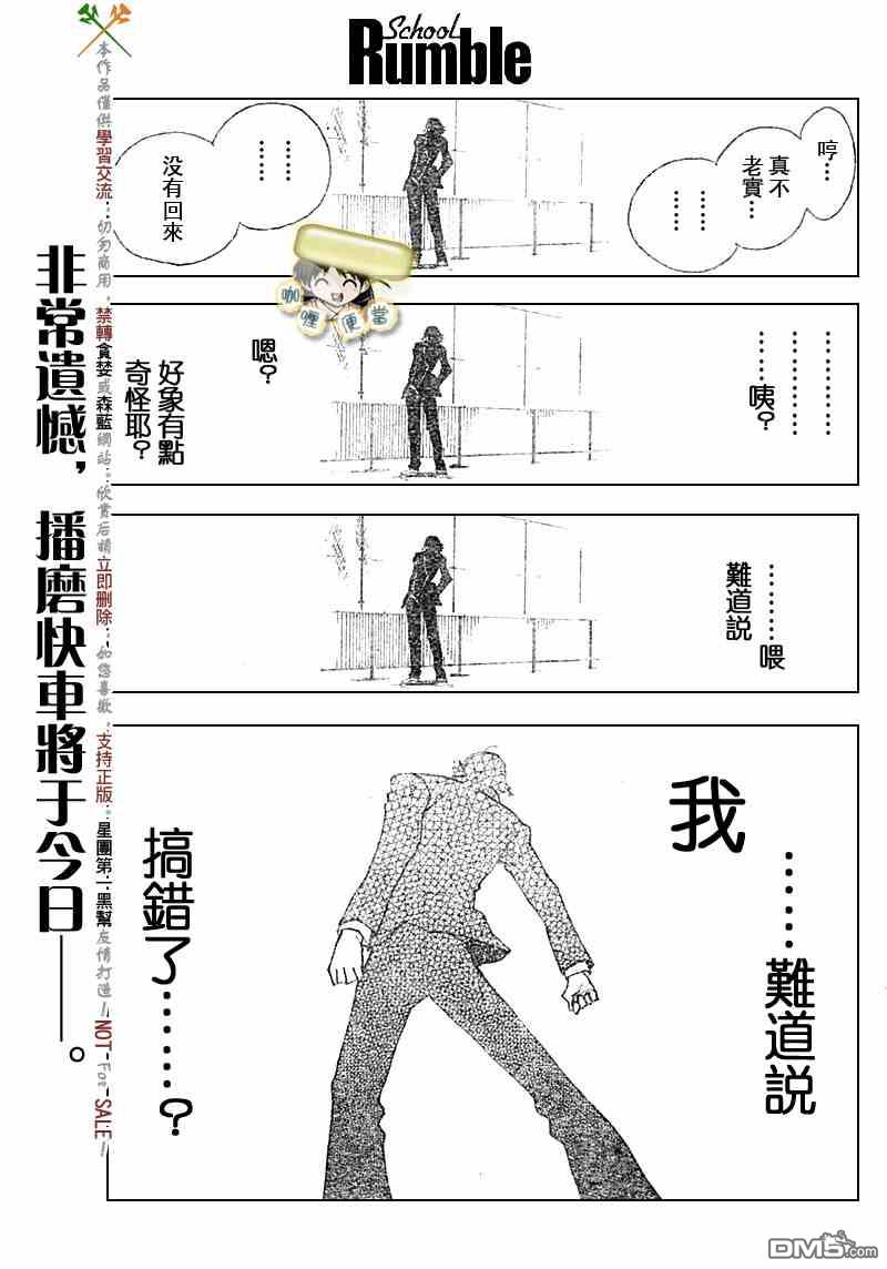 🍚校园迷糊大王 第217话 第17页