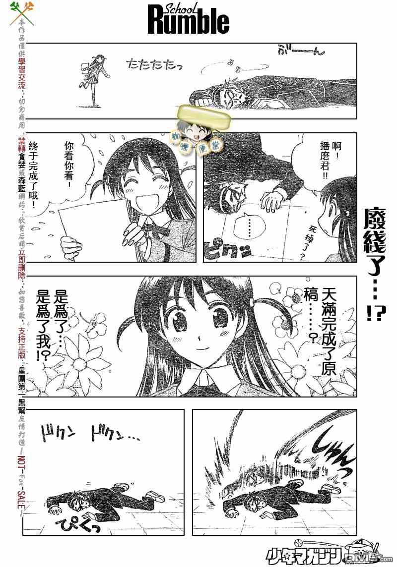 🍚校园迷糊大王 第217话 第19页