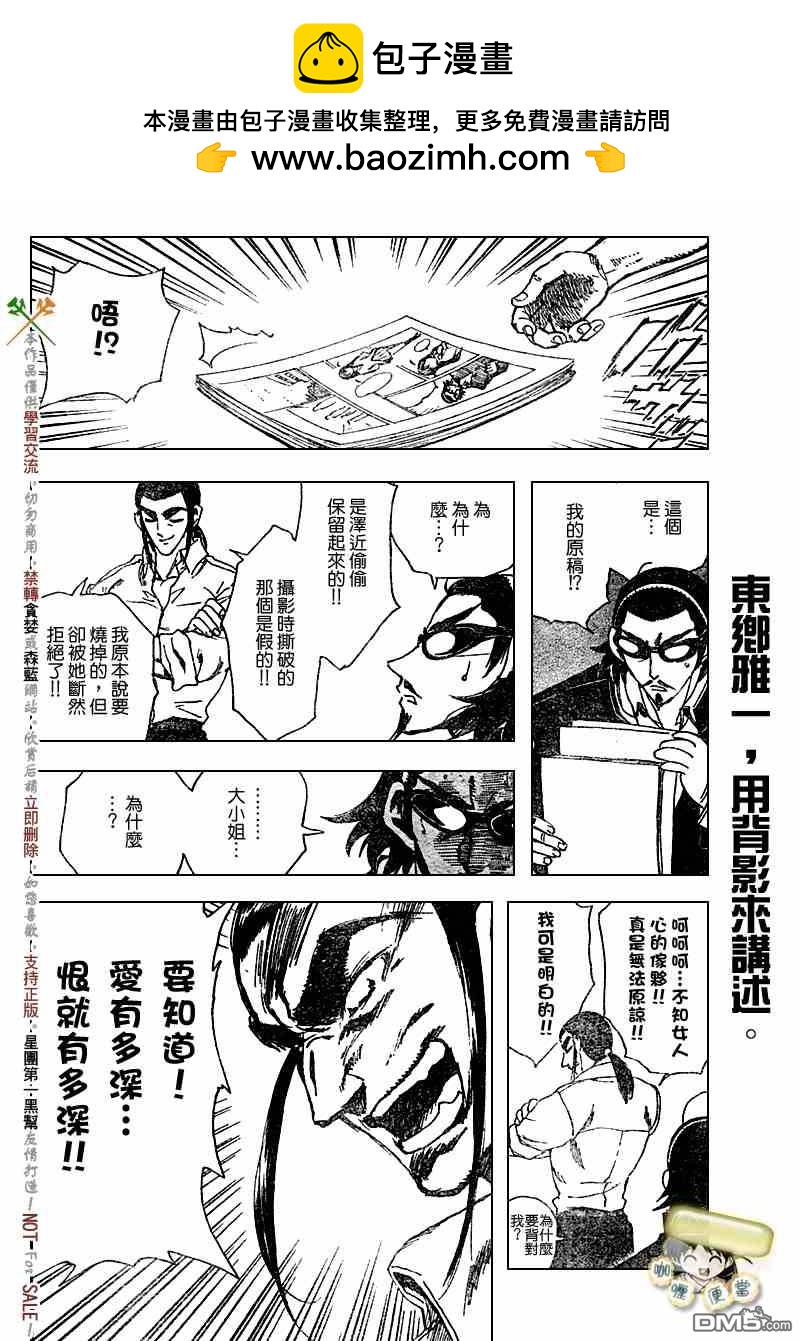 🍚校园迷糊大王 第217话 第2页