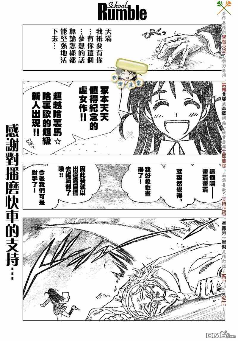 🍚校园迷糊大王 第217话 第20页