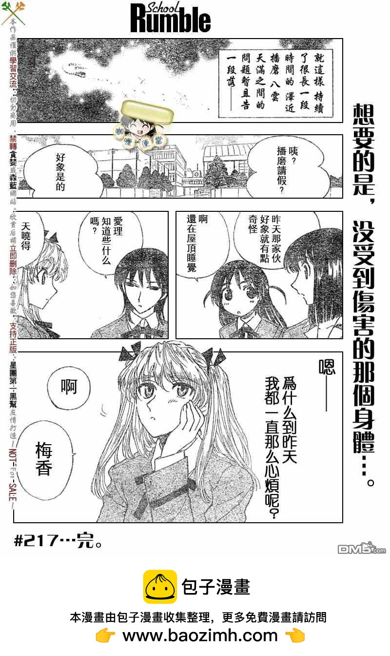 🍚校园迷糊大王 第217话 第21页