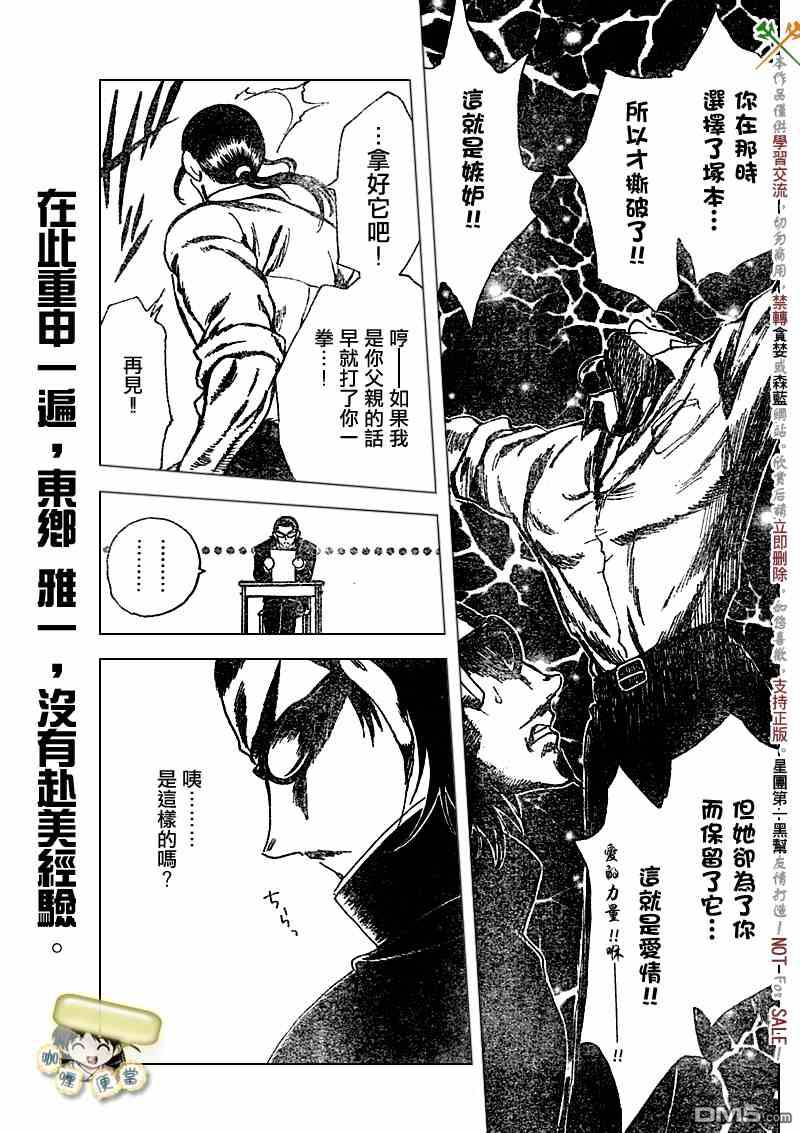 🍚校园迷糊大王 第217话 第3页