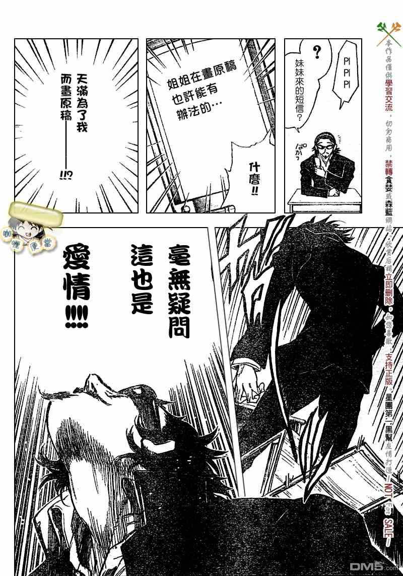 🍚校园迷糊大王 第217话 第4页