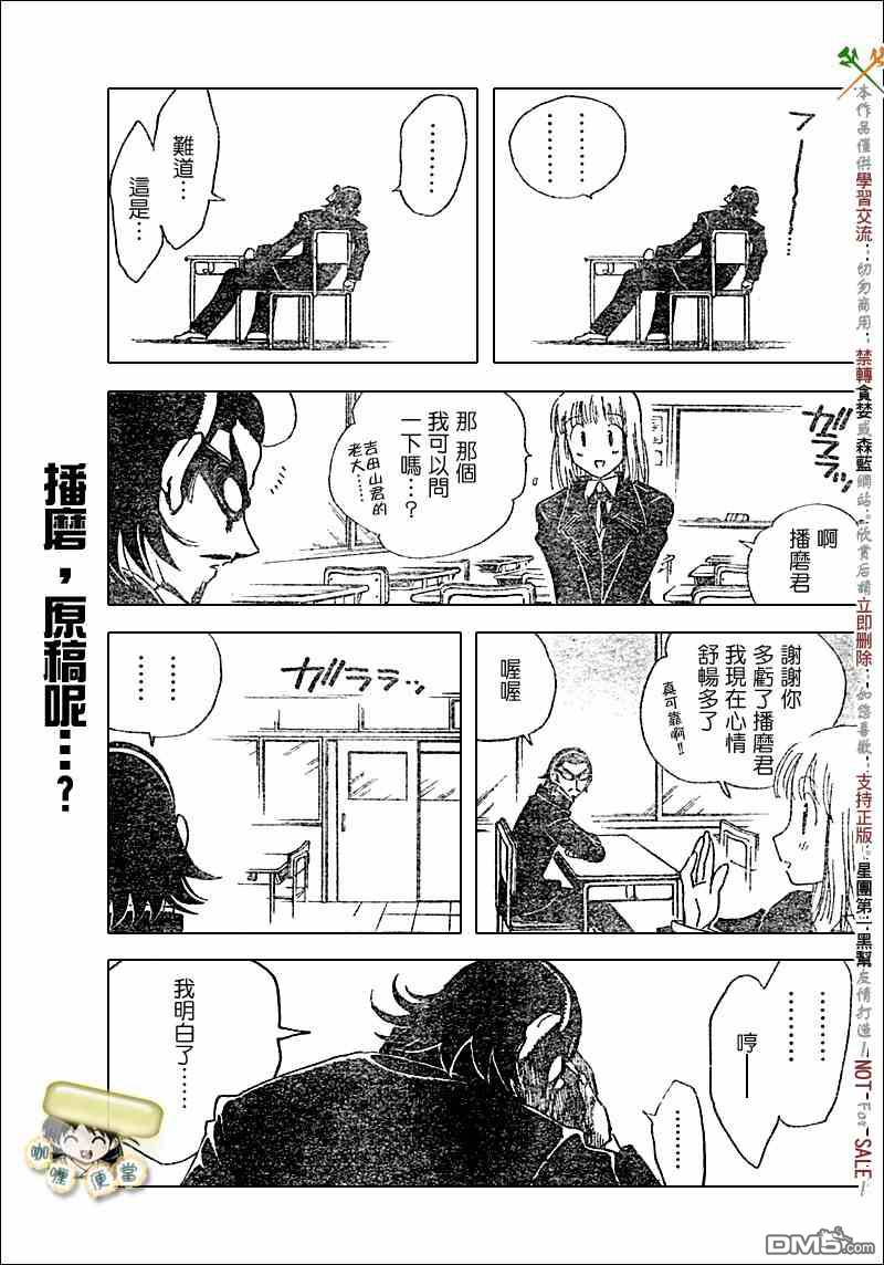 🍚校园迷糊大王 第217话 第5页