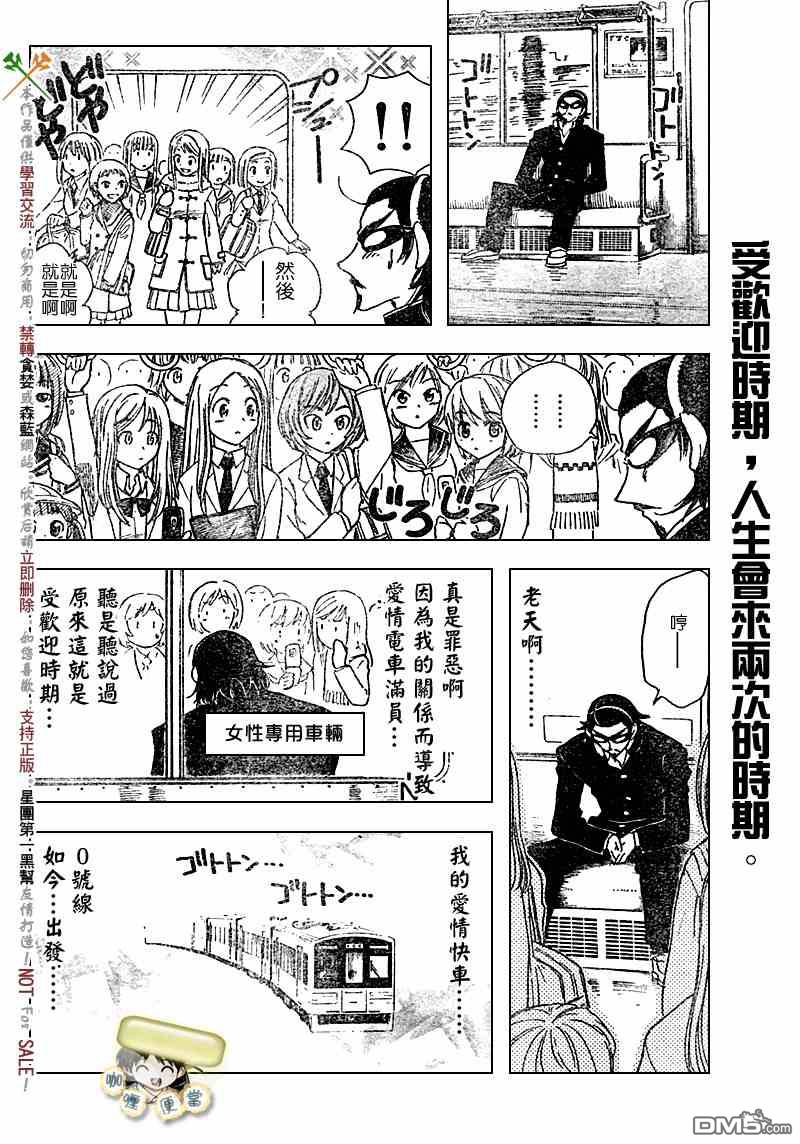 🍚校园迷糊大王 第217话 第6页