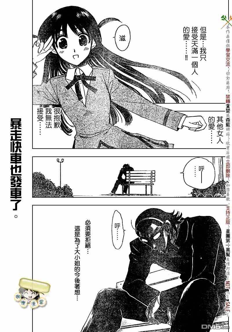 🍚校园迷糊大王 第217话 第7页