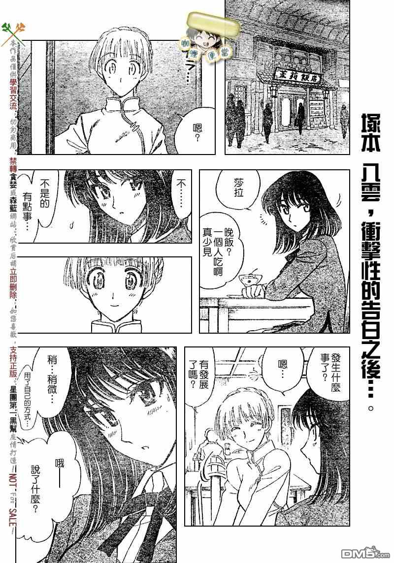 🍚校园迷糊大王 第217话 第8页