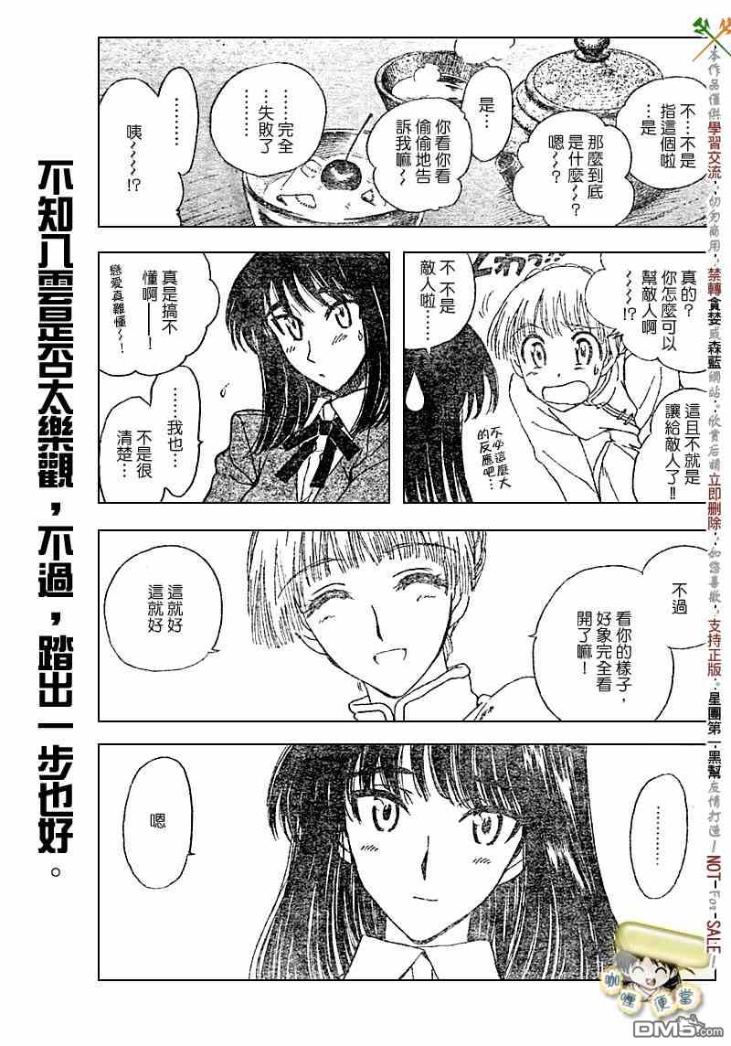🍚校园迷糊大王 第217话 第9页