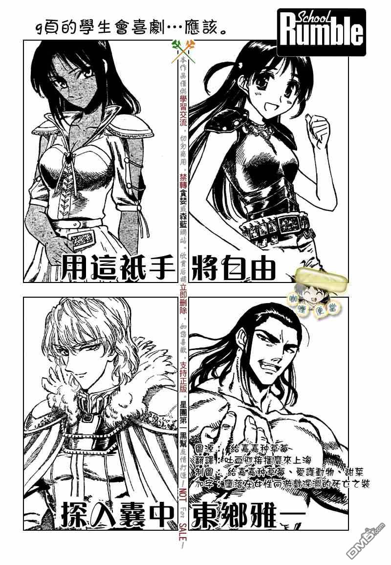 🍚校园迷糊大王 第221话 第1页