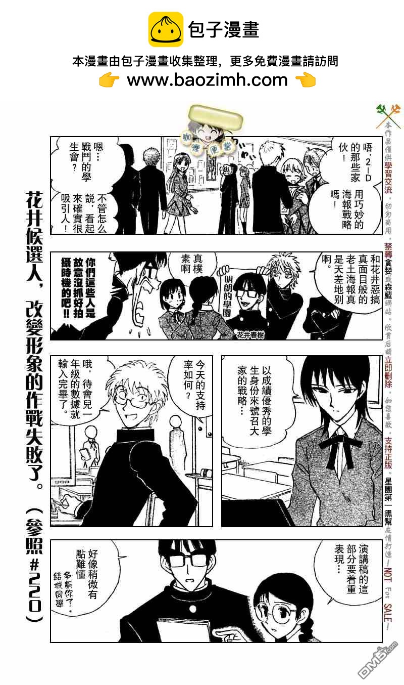 🍚校园迷糊大王 第221话 第2页