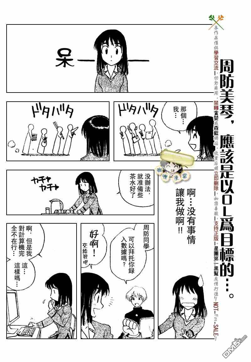 🍚校园迷糊大王 第221话 第3页