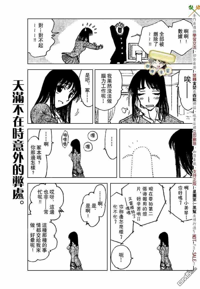 🍚校园迷糊大王 第221话 第4页