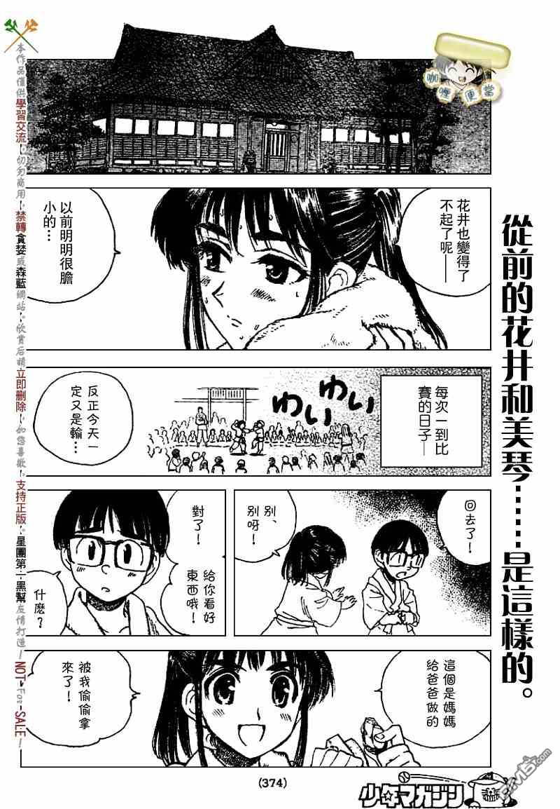 🍚校园迷糊大王 第221话 第5页