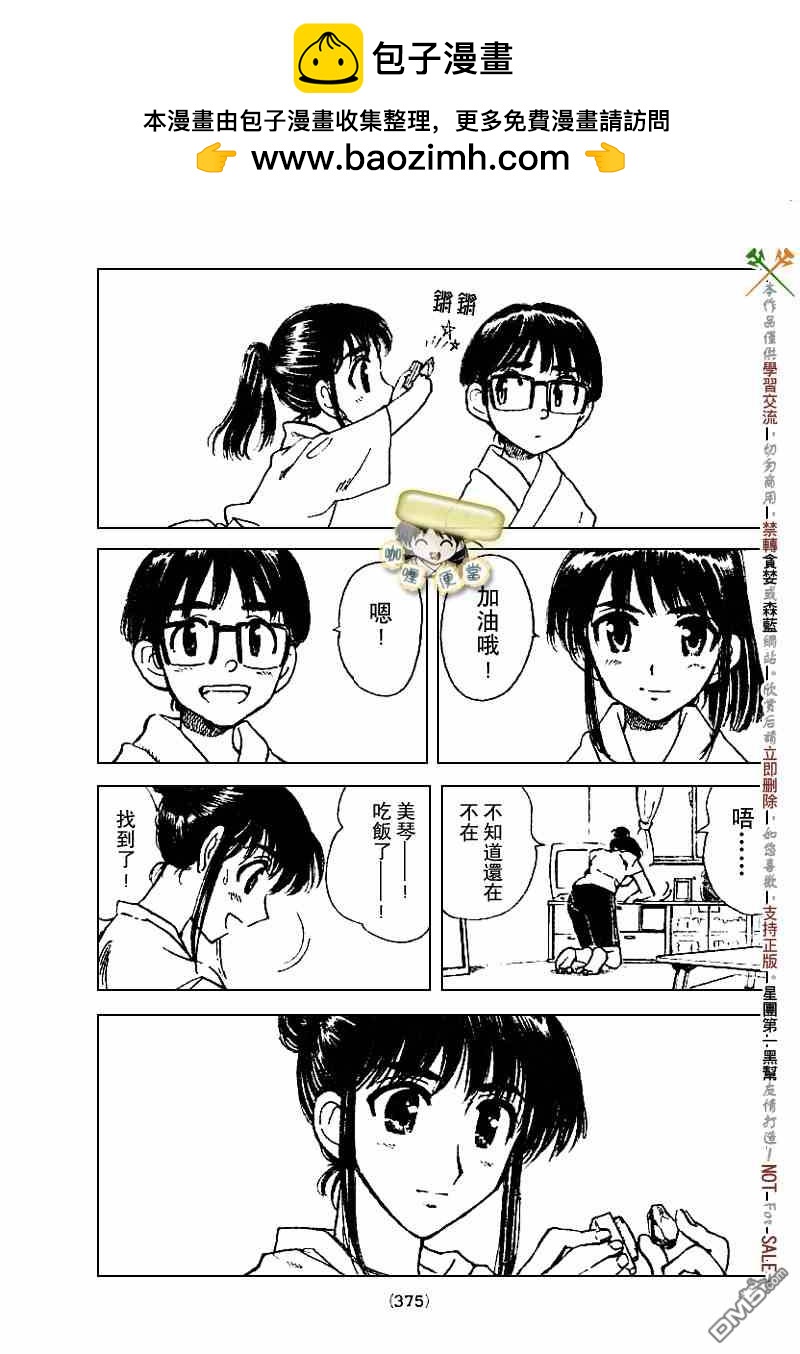 🍚校园迷糊大王 第221话 第6页