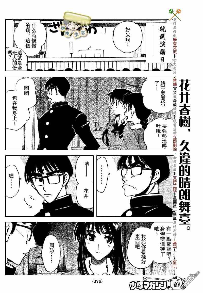 🍚校园迷糊大王 第221话 第7页